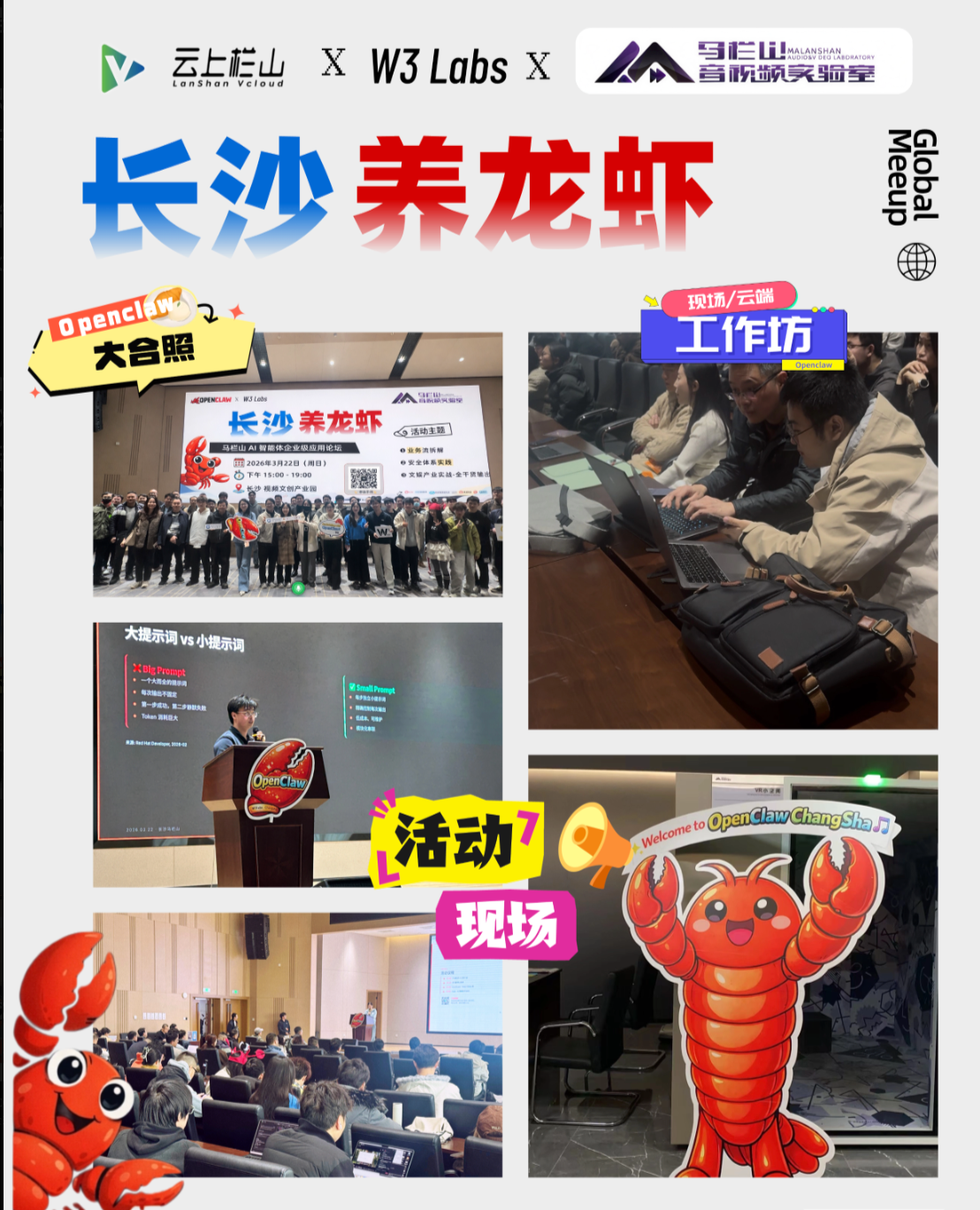 长沙活动现场主视觉